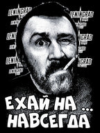 Leningrad - Ехай Навсегда Perfect Shirt