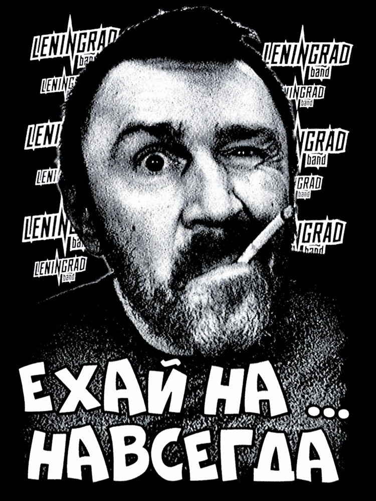 Leningrad - Ехай Навсегда Perfect Shirt