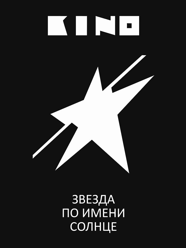 Star Called Sun KINO Perfect Shirt