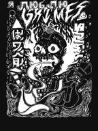 Grimes Visions Inverted Occult Shirt
