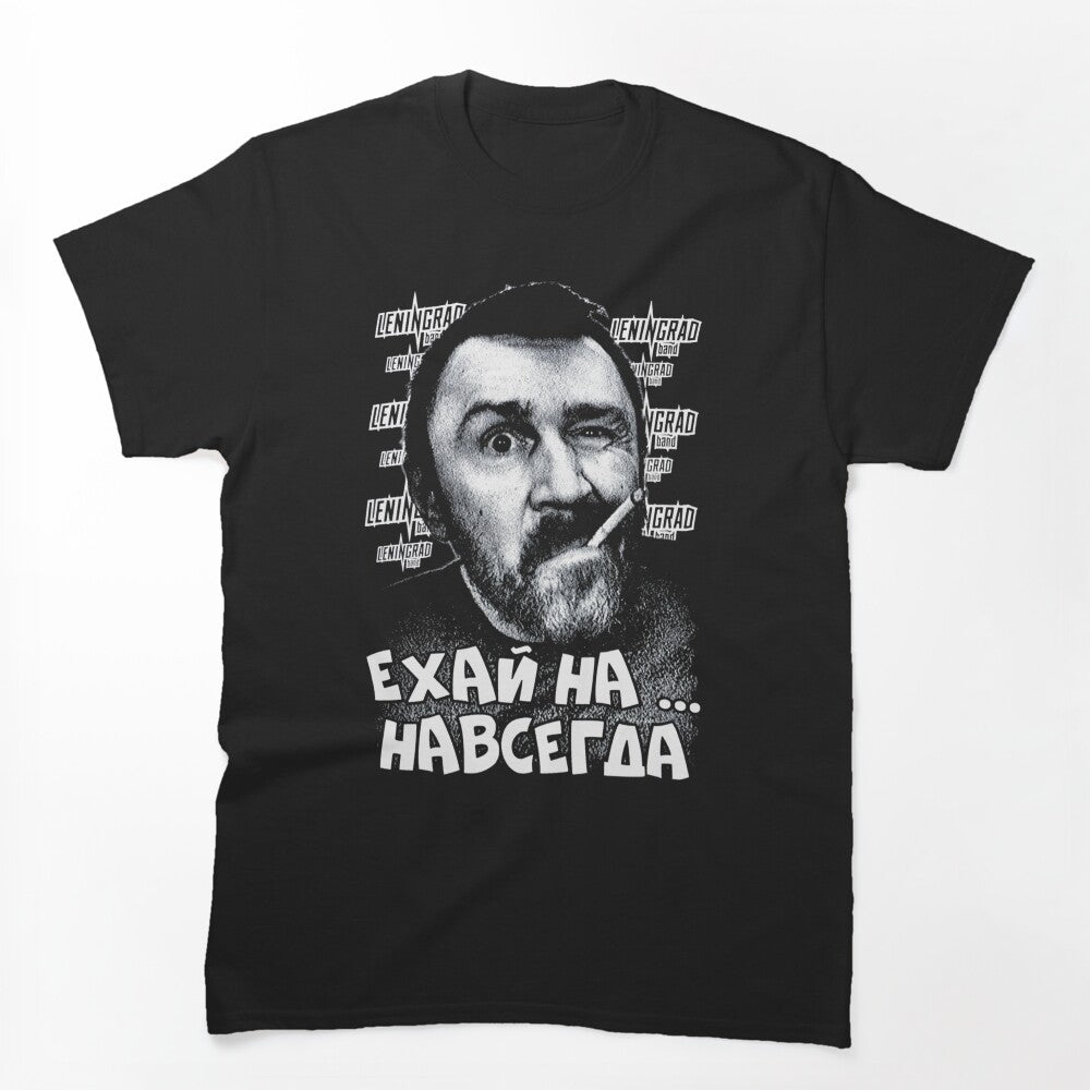 Leningrad - Ехай Навсегда Perfect Shirt